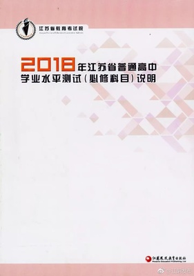 2018年江蘇“小高考”必修科目3月17日開考