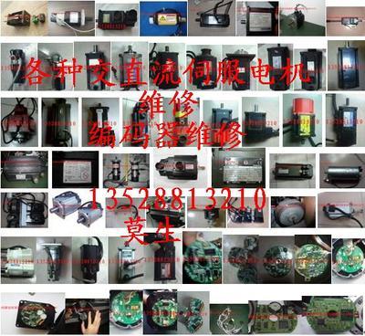 江蘇伺服電機維修樣本與產品圖片介紹