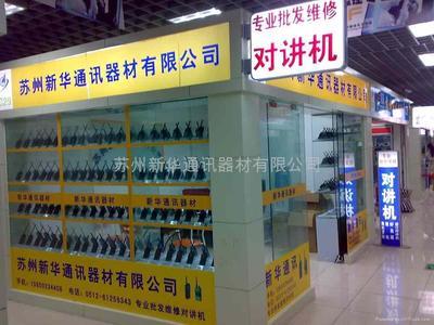 太倉對講機專賣與蘇州對講機維修 江蘇優質無線通信設備服務