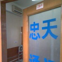 江蘇蘇州手機(jī)維修培訓(xùn) 忠天通訊預(yù)約招生開啟